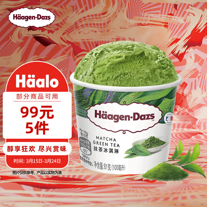 Häagen·Dazs 哈根达斯 Haagen-Dazs）经典抹茶口味冰淇淋 100ml/杯 15.8元