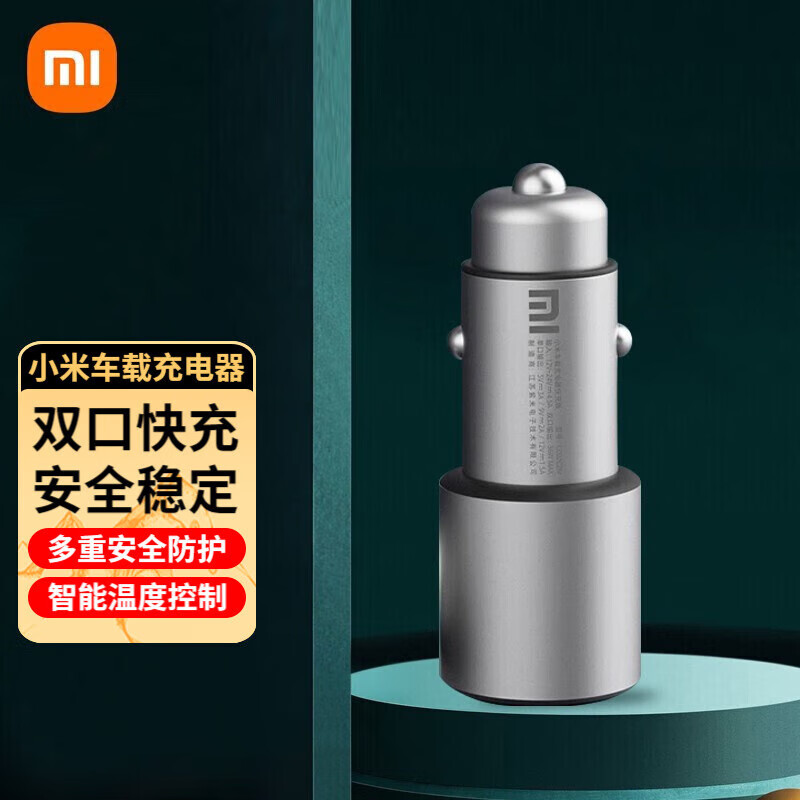 Xiaomi 小米 车载充电器 快充版 57.9元