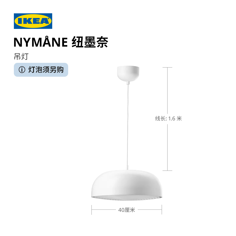IKEA宜家NYMANE纽墨奈吊灯客厅灯厨房餐厅灯顶灯装饰氛围灯简约 249元