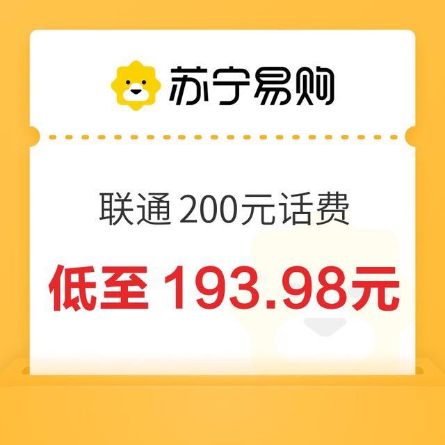 China unicom 中国联通 200元话费充值 24小时内到账 193.98元