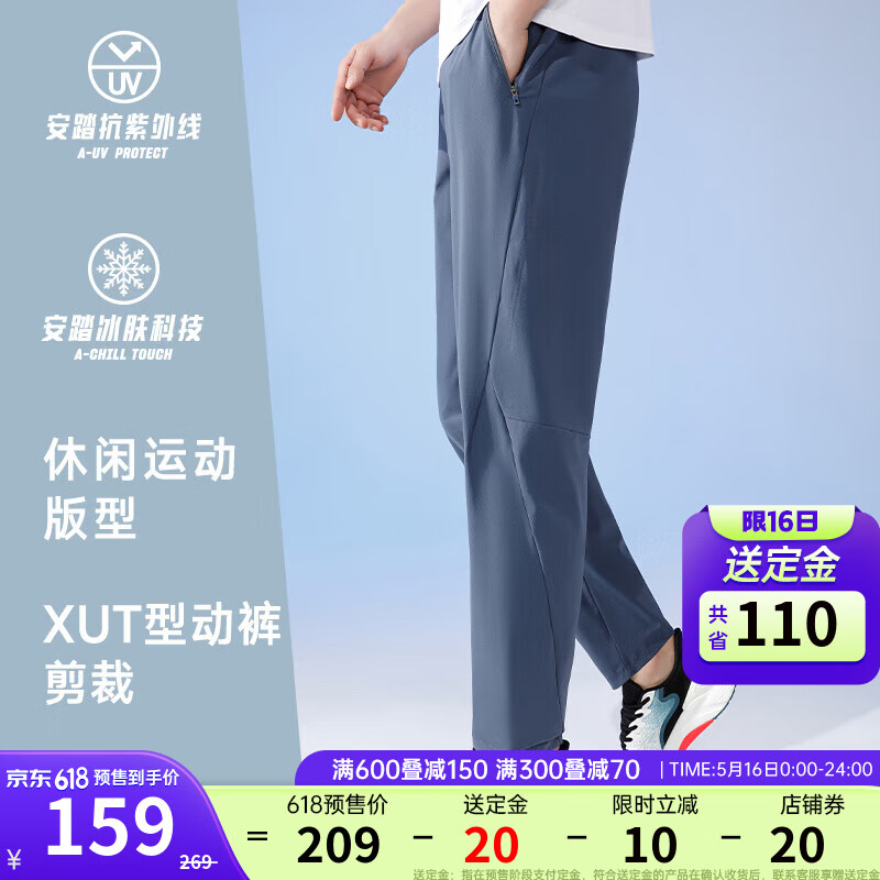 ANTA 安踏 绝紫3代冰丝防晒运动长裤男夏季直筒卫裤子 尘幕蓝-5 XL 154元