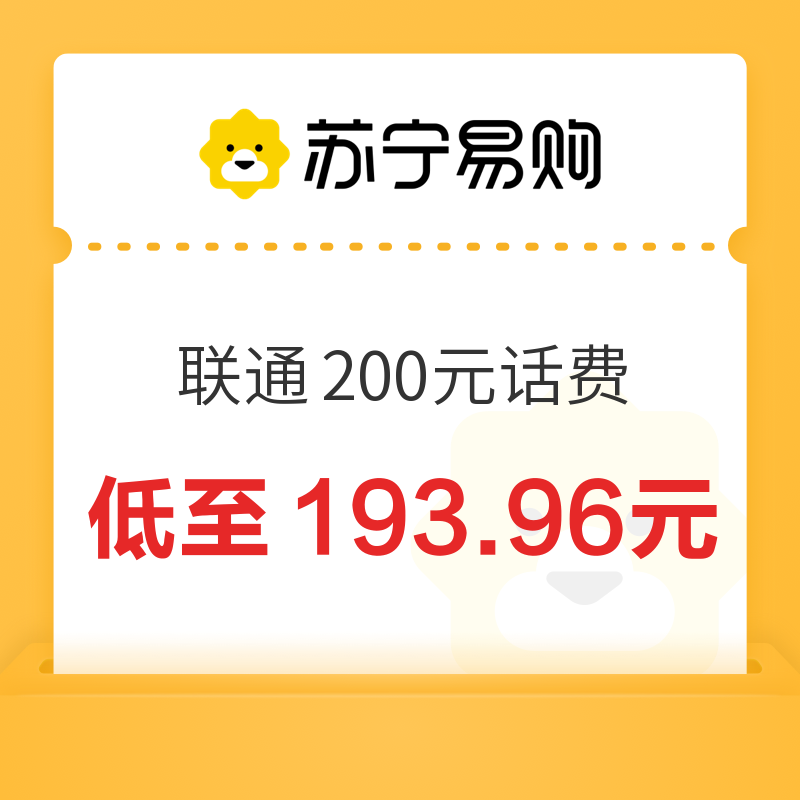 China unicom 中国联通 200元话费充值 24小时内到账 193.96元