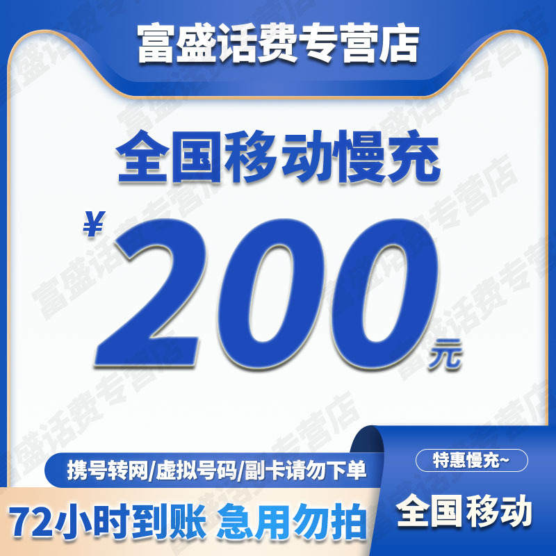 China Mobile 中国移动 200元话费 （0-24小时内充值到账） 195.66元