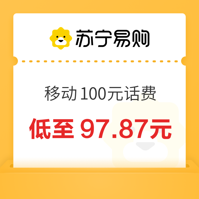 China Mobile 中国移动 100元话费充值 24小时内到账（北京移动不支持） 97.87元