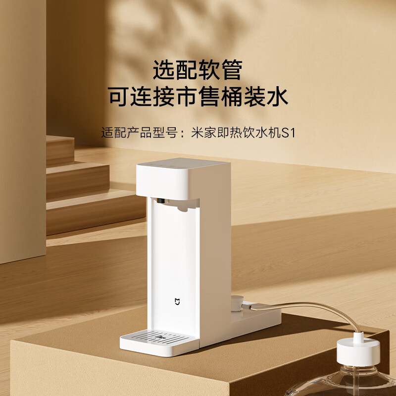 MIJIA 米家 即热饮水机抽水软管（米家即热饮水机S1 配件） 24.9元
