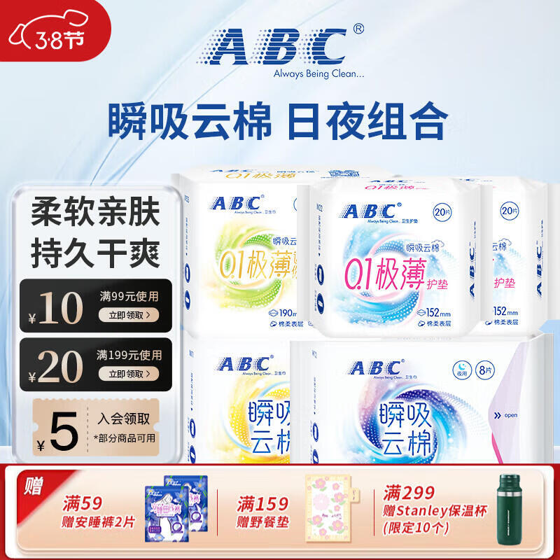 ABC 瞬吸云棉卫生巾组合 58片（日用2包16片+夜用1包8片+护垫1包20片+迷你巾1包8片+赠日夜用6片） 17.4元