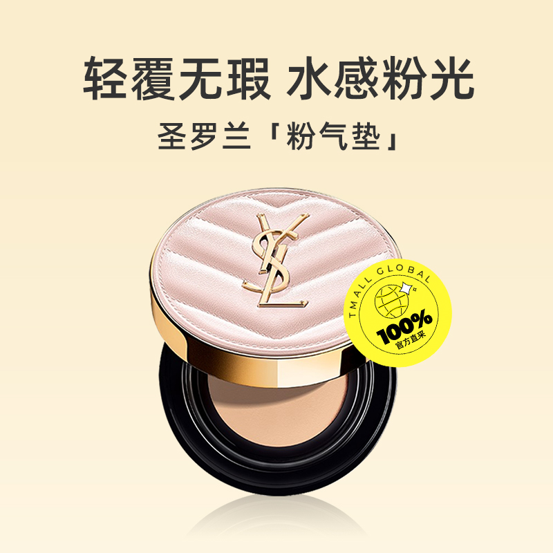 【自营】YSL/圣罗兰粉气垫B10#5g 持久遮瑕保湿细腻粉质轻薄无瑕 118.26元