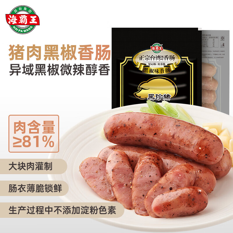 海霸王 黑珍猪香肠 经典黑椒味 268g 41.9元