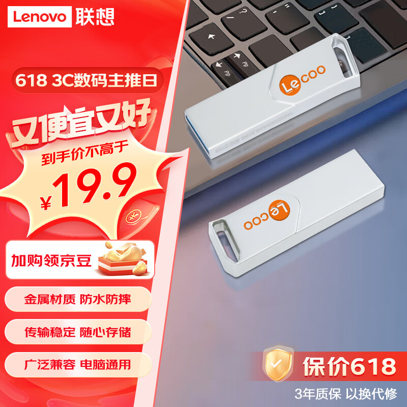 Lecoo 来酷Lecoo联想 32G USB3.2 U盘 金属投标 车载U盘 办公学习通用 KU110系列 19.9元