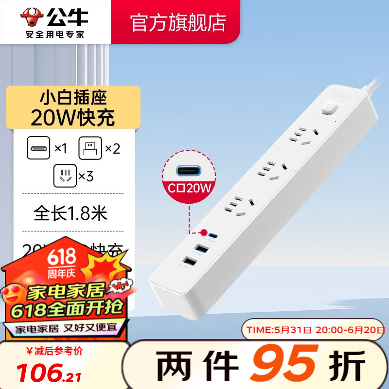 BULL 公牛 插座 智能USB TYPE-C口接线板 插排插板 转换器 小白快充系列插排 全白1.8米 UU4203 55.9元