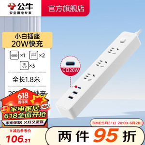 BULL 公牛 插座 智能USB TYPE-C口接线板 插排插板 转换器 小白快充系列插排 全白1.8米 UU4203