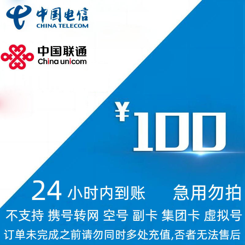 China Mobile 中国移动 中国电信 端午节快乐 100元（电信 联通）24小时内到账 97.87元