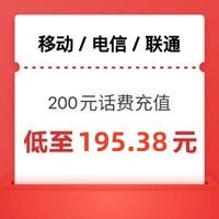 China Mobile 中国移动 [三网200元]移动 电信 联通 24小时内到账 （不支持安徽）24小时内到账B