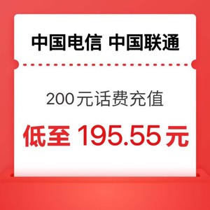 CHINA TELECOM 中国电信 值友福利专享 24小时内到账200元（电信 联通）