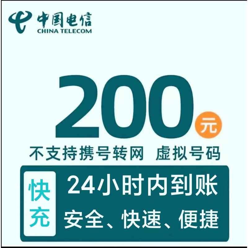 CHINA TELECOM 中国电信 电信 200元-（24小时自动充值空） 195.3元
