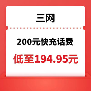 China unicom 中国联通 三网 200元话费充值 24小时内到账