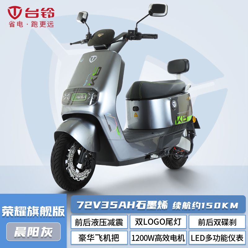 百亿补贴：TAILG 台铃 荣耀 旗舰版 电动车 3429元