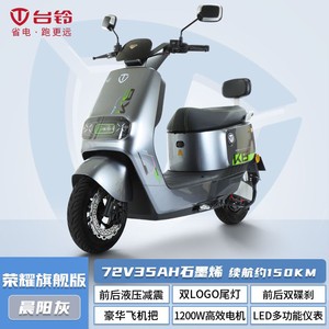 百亿补贴：TAILG 台铃 荣耀 旗舰版 电动车