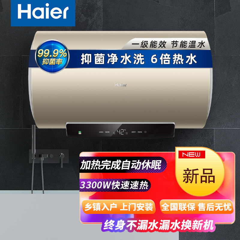 百亿补贴：Haier 海尔 aier 海尔 B1系列 储水式电热水器 459元