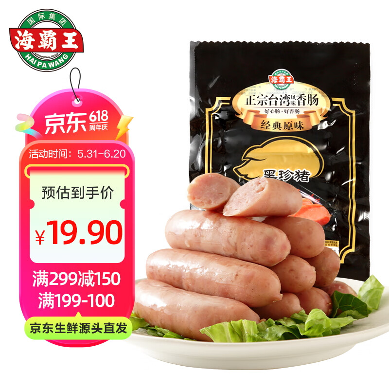 海霸王 黑珍猪台湾香肠 原味烤肠 268g 6根 53.6元