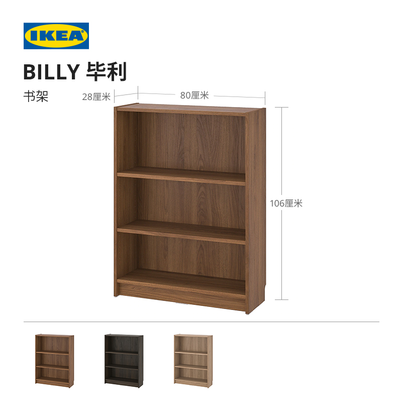 IKEA宜家BILLY毕利书架置物柜收纳柜收纳储物展示柜落地客厅分层 199元