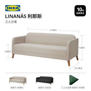 IKEA宜家LINANAS利那斯三人沙发布艺小户型沙发客厅现代轻奢公寓