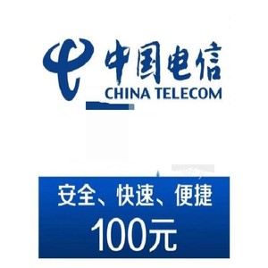 CHINA TELECOM 中国电信 电信 话费100元 24小时自动充值
