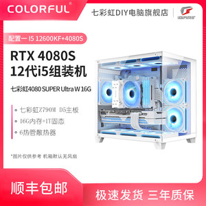 百亿补贴：COLORFUL 七彩虹 GeForceRTX4080 SUPER+14900KF+14700KF+13600KF 组装机