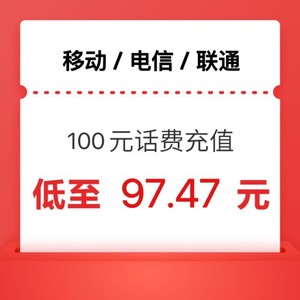 China Mobile 中国移动 三网（电信 移动 联通）话费充值100元 24小时内到账