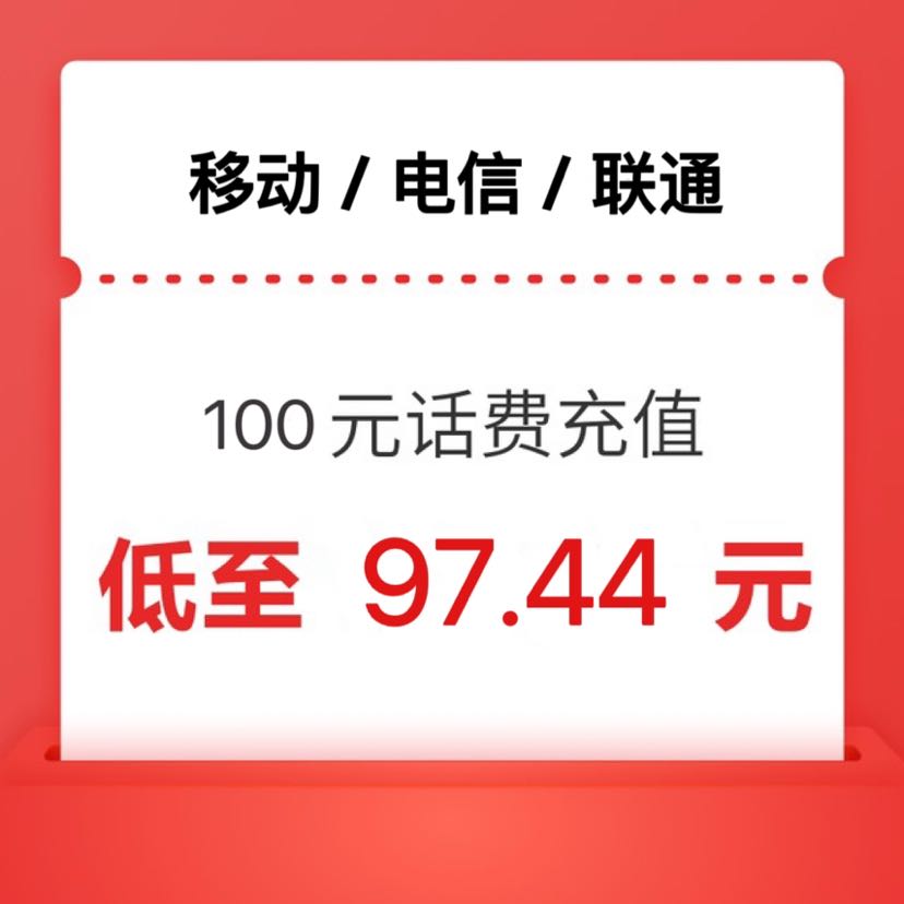 CHINA TELECOM 中国电信 三网（电信 联通 移动）话费100元 24小时内到账 97.44元