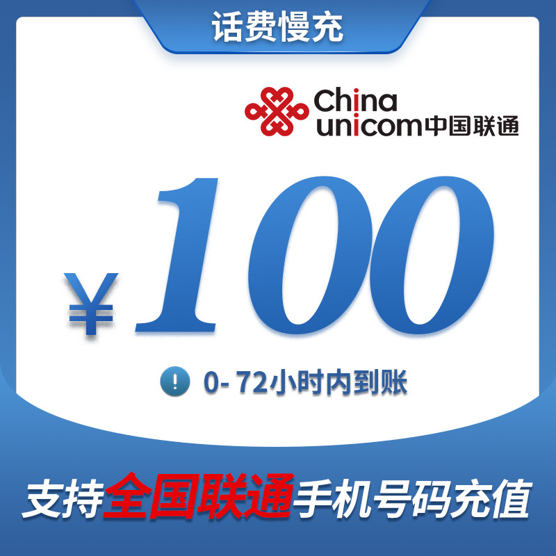 CHINA TELECOM 中国电信 移动 电信 联通 100 （0-24小时内到账） 97.94元