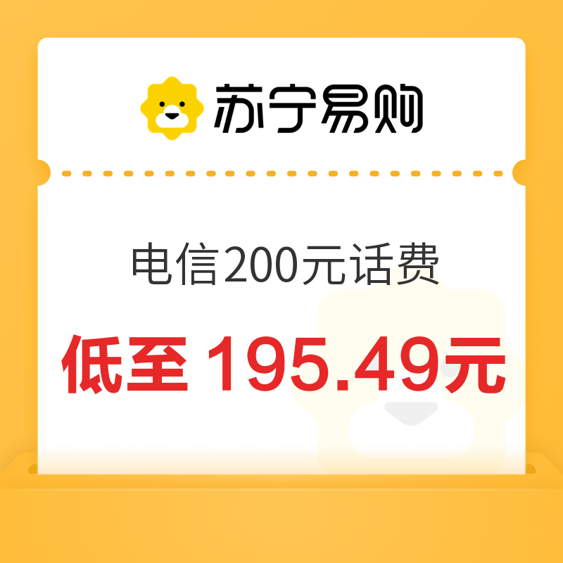 CHINA TELECOM 中国电信 200元话费充值 24小时内到账 195.96元