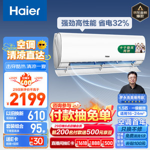 Haier 海尔 劲爽系列 KFR-35GW/B5LAA81U1 新一级能效 壁挂式空调 1.5匹