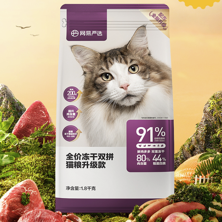 YANXUAN 网易严选 冻干双拼全阶段猫粮 升级款 14.6元