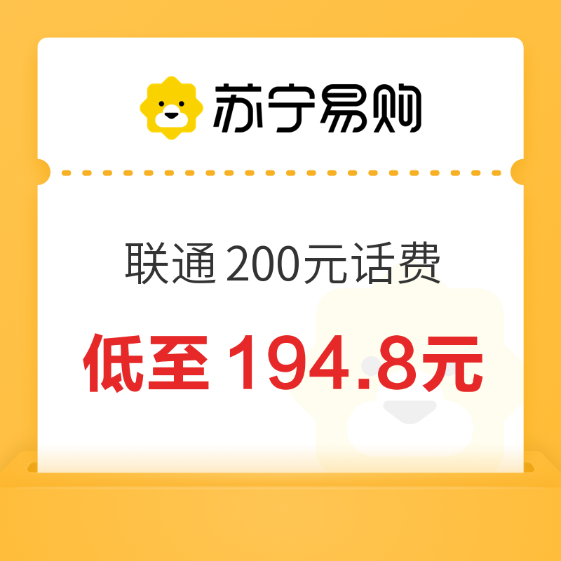 China unicom 中国联通 200元（电信话费）24小时内充值到账 195.96元