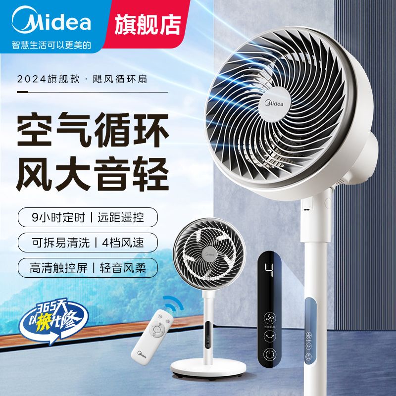 Midea 美的 空气循环扇电风扇落地式大风力强风遥控定时家用落地扇电扇 147.8元