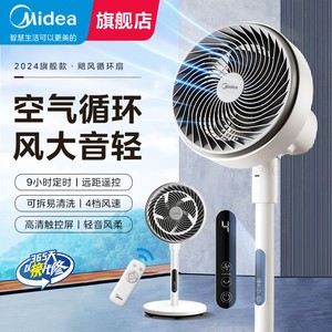 Midea 美的 空气循环扇电风扇落地式大风力强风遥控定时家用落地扇电扇