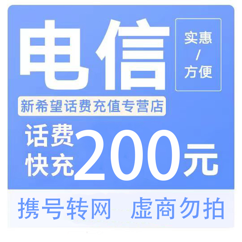 China Mobile 中国移动 三网[移动/电信/联通]话费充值200元 (24小时内到账） 196.59元