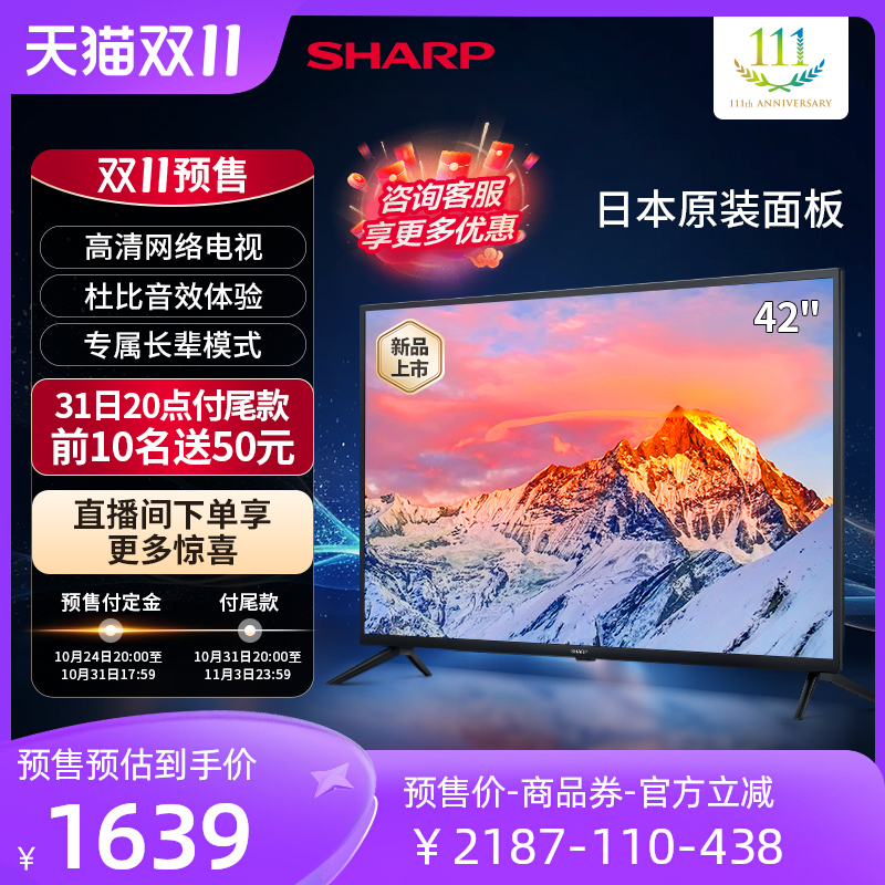 SHARP 夏普 2T-C42A7DA 42英寸高清面板智能网络家用液晶电视机 43 1499元