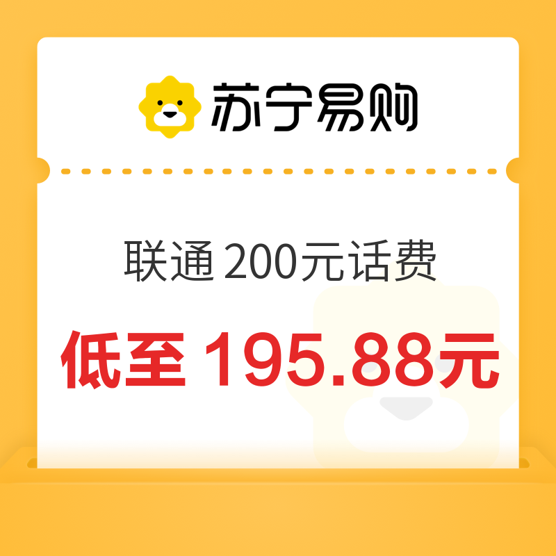 China unicom 中国联通 200元话费充值 24小时内到账 195.88元