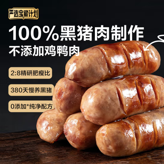 YANXUAN 网易严选 100%黑猪肉爆汁烤肠400g 28.55元