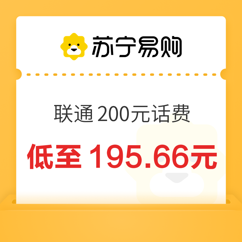 China unicom 中国联通 200元话费充值 24小时内到账 195.66元