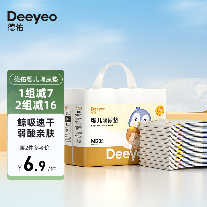 Deeyeo 德佑 婴儿隔尿垫新生儿宝一次性床垫护理垫吸水透气不回渗隔尿垫 M码0-5个月 14.9元