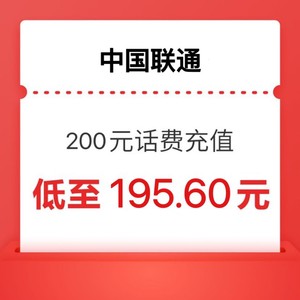 China unicom 中国联通 200元 24小时内充值到账（电信）