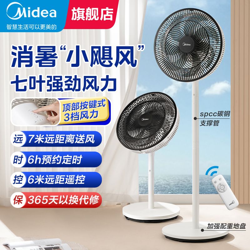 百亿补贴：Midea 美的 电风扇落地式遥控定时大风力强风家用大风量落地扇SAG35FR 148元