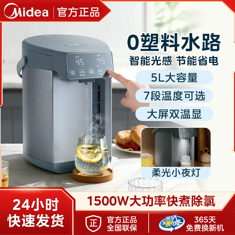 百亿补贴：Midea 美的 电热水瓶5L恒温热水壶大容量304不锈钢烧水全自动家用SP01-J 226.9元