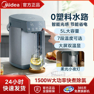 百亿补贴：Midea 美的 电热水瓶5L恒温热水壶大容量304不锈钢烧水全自动家用SP01-J