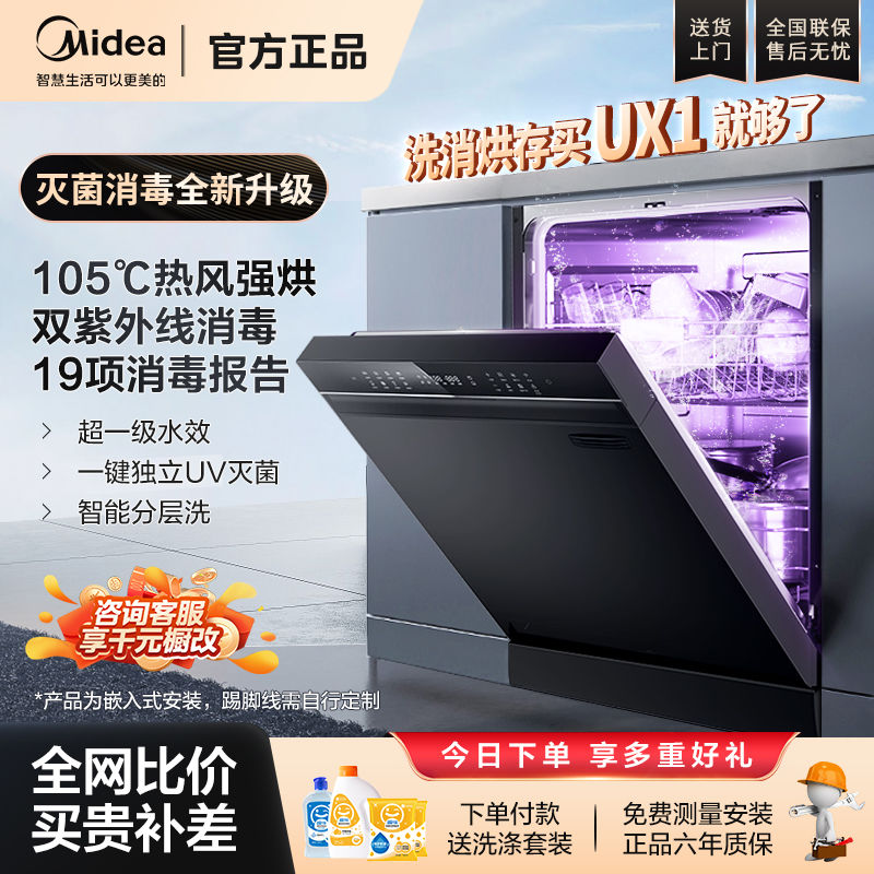 百亿补贴：Midea 美的 嵌入式灭菌舱洗碗机UX1家用14套大容量四星消毒一级水效 3445元