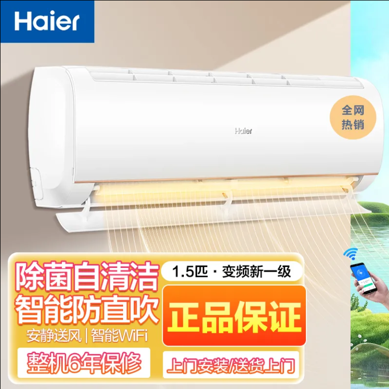 Haier 海尔 优恋系列 KFR-35GW/B1KTA81U1 新一级能效 壁挂式空调 1.5匹 1899元