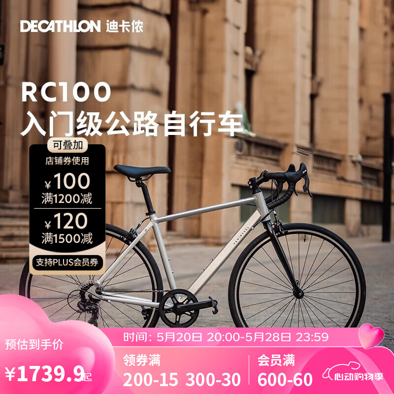 DECATHLON 迪卡侬 RC100升级款公路自行车 L5204976 银色升级款 1799.9元